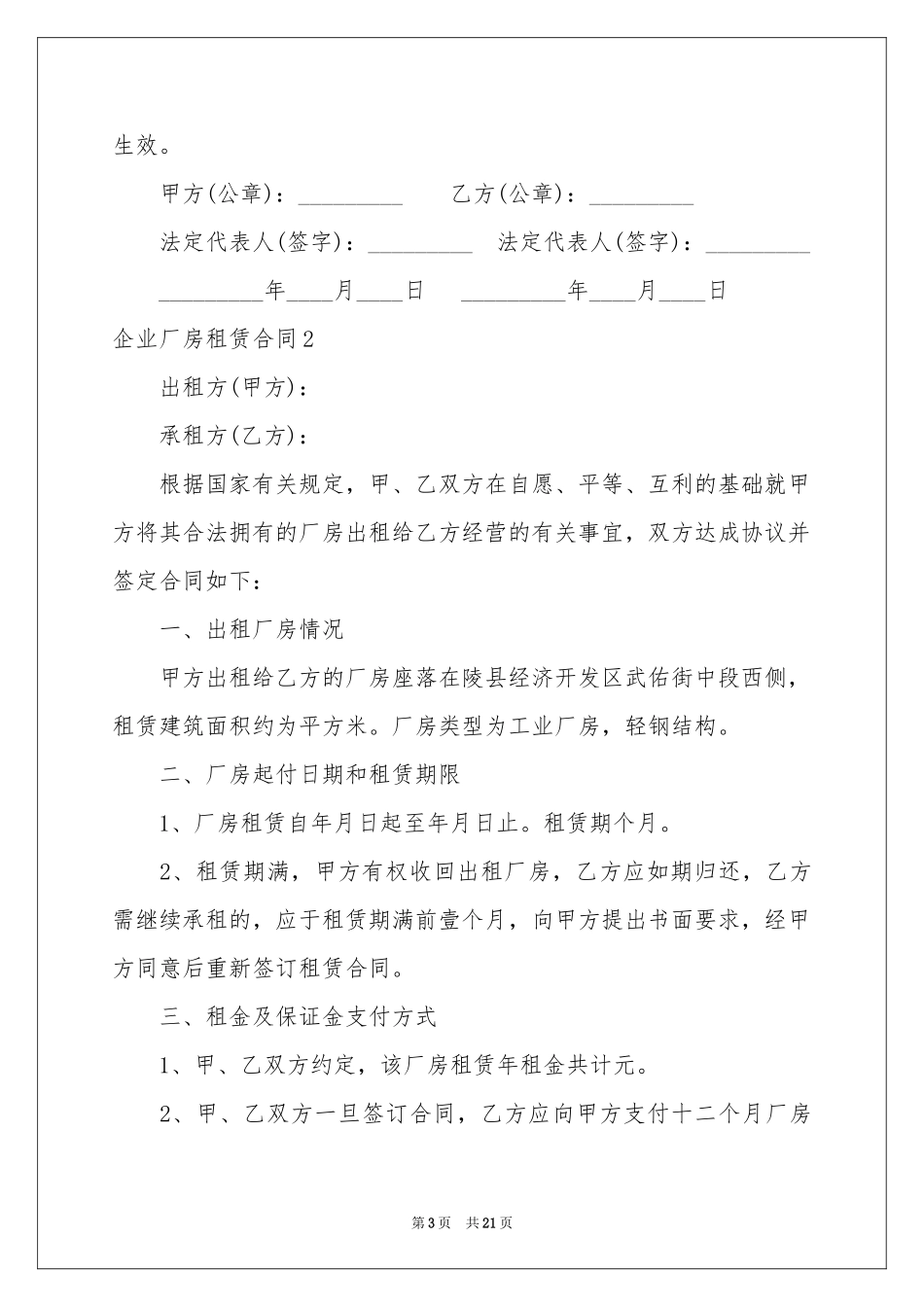 企业厂房租赁合同_第3页