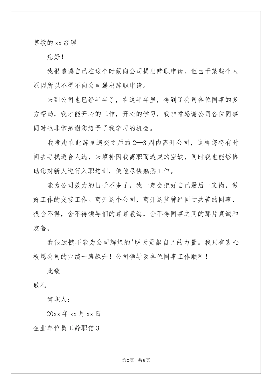 企业单位员工辞职信_第2页
