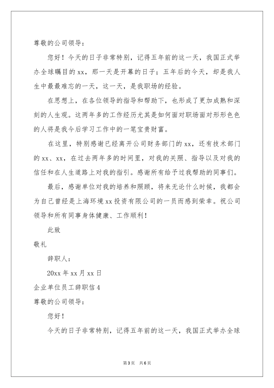 企业单位员工辞职信_第3页