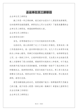 企业单位员工辞职信