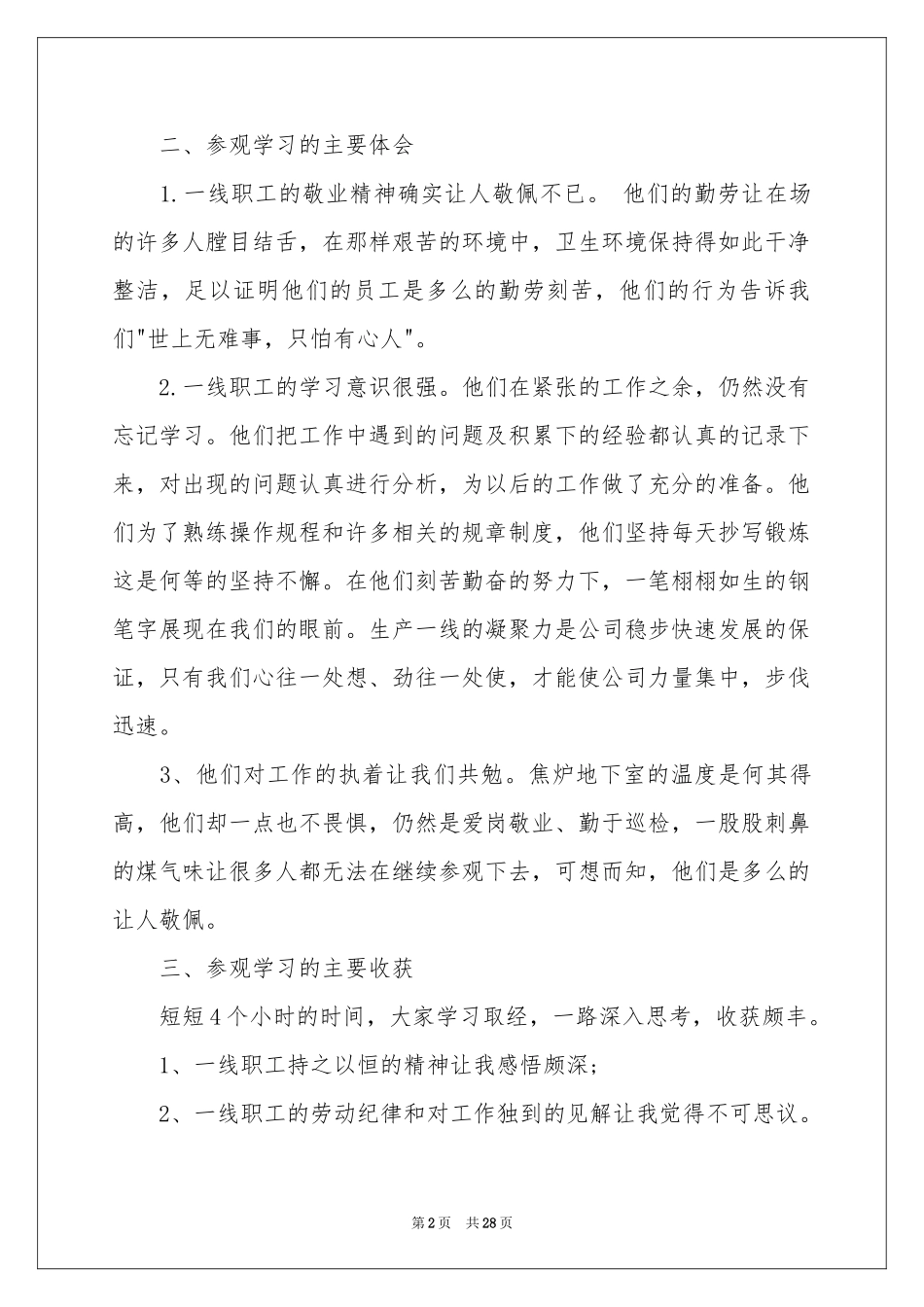 企业参观学习体会心得_第2页