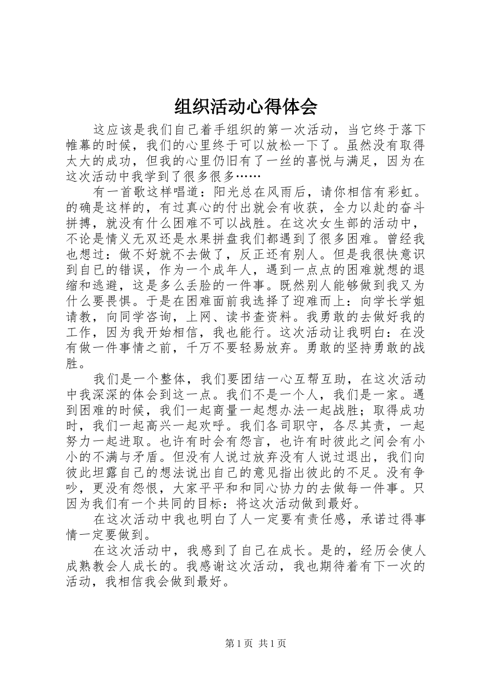 组织活动心得体会_第1页