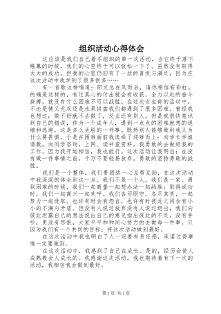 组织活动心得体会