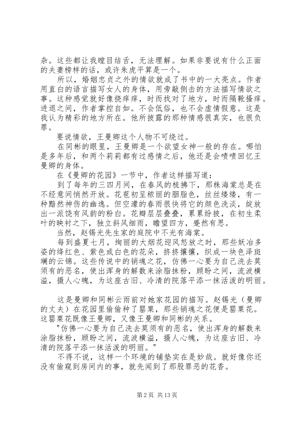 读《望春风》有感：罪恶之花_第2页