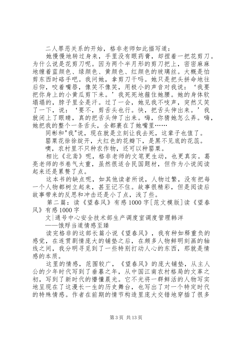 读《望春风》有感：罪恶之花_第3页