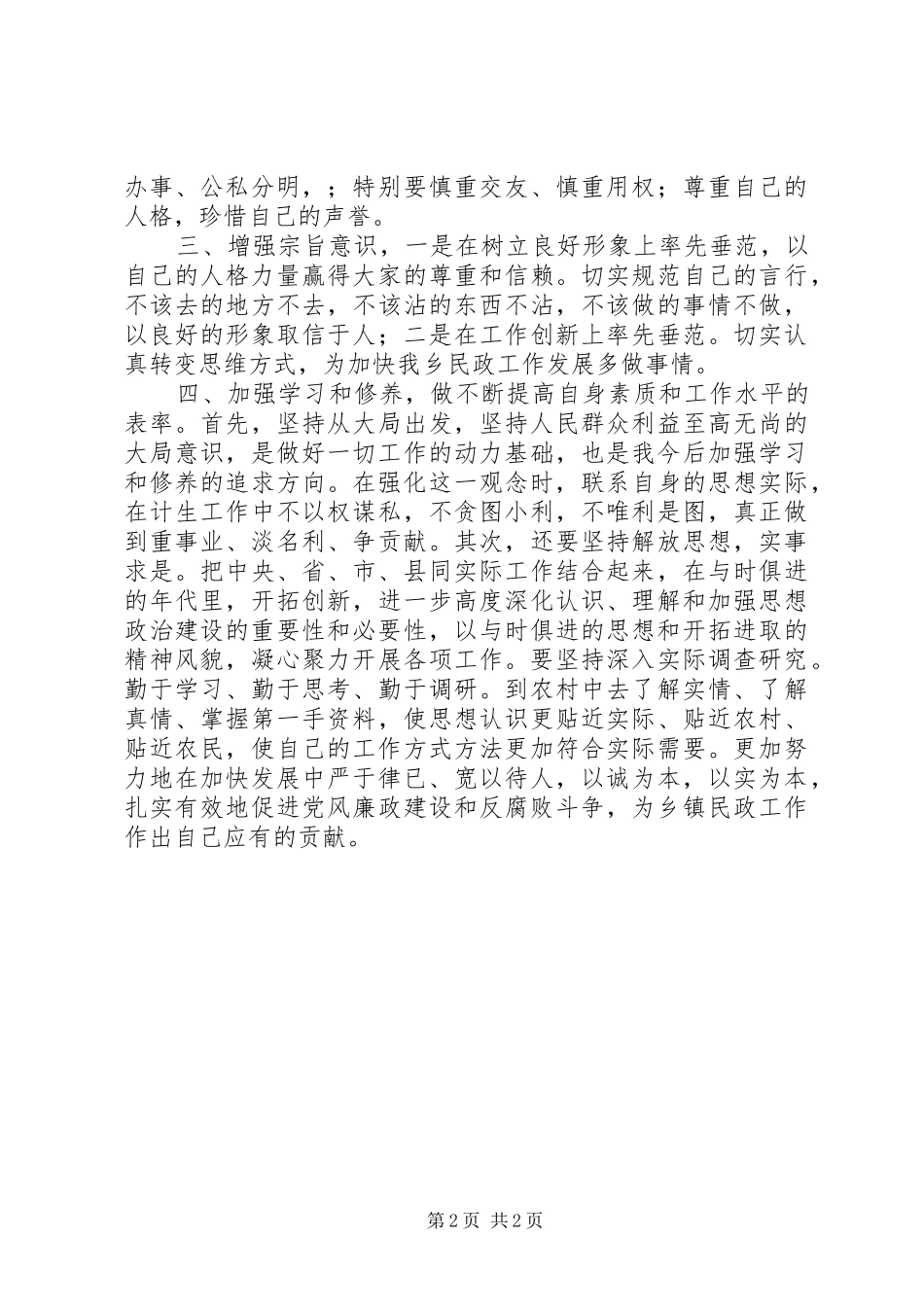 廉政警示教育片心得体会_第2页