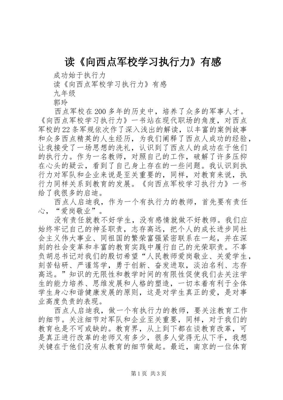 读《向西点军校学习执行力》有感_第1页