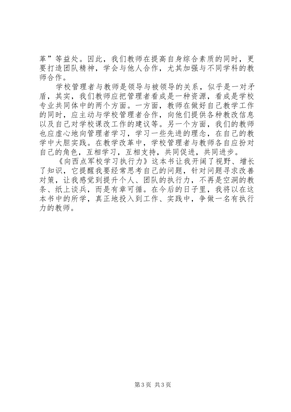 读《向西点军校学习执行力》有感_第3页