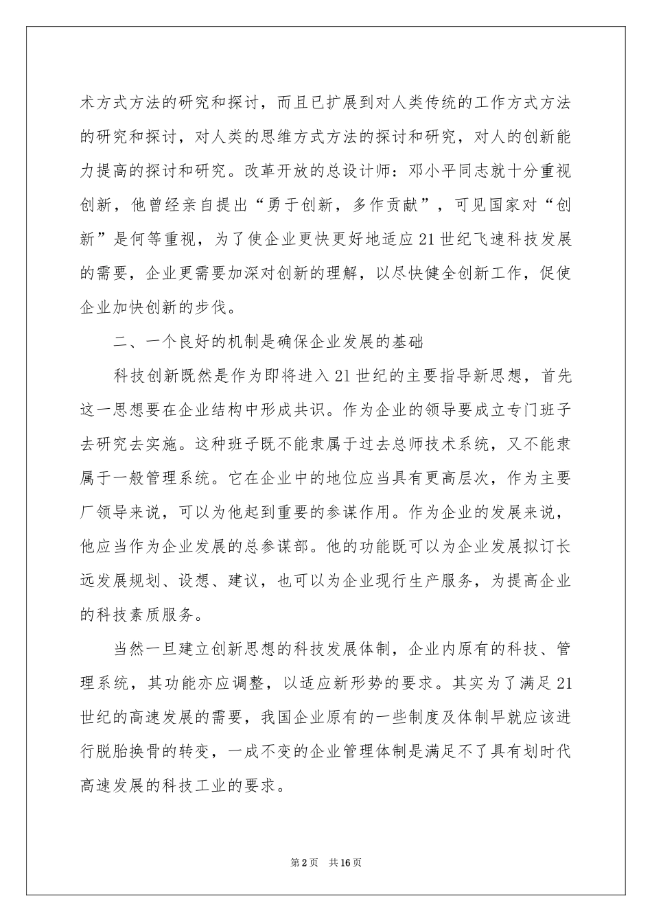 企业创新发展演讲稿_第2页