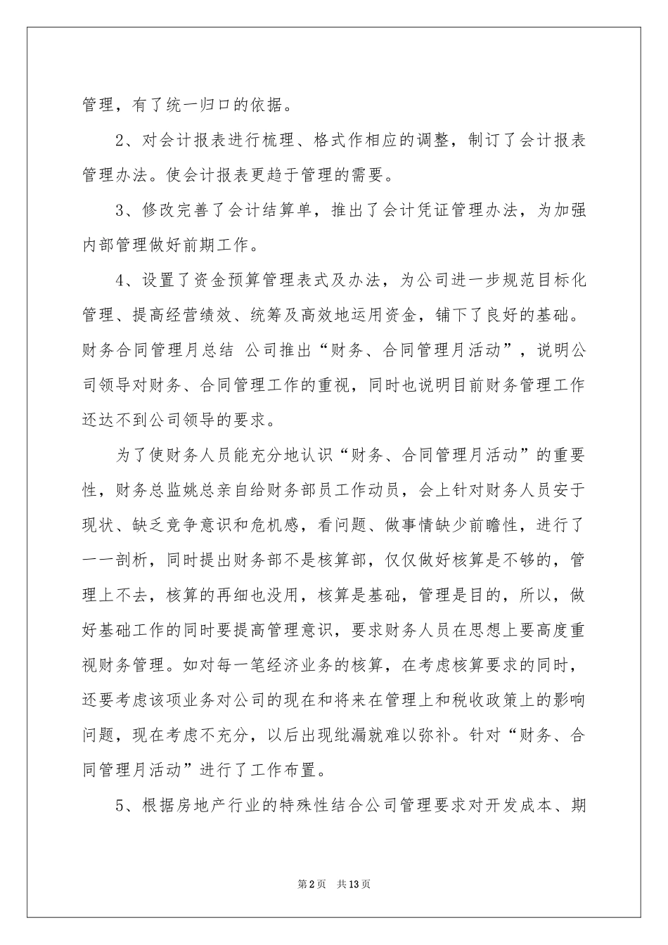 企业出纳年终参考总结_第2页