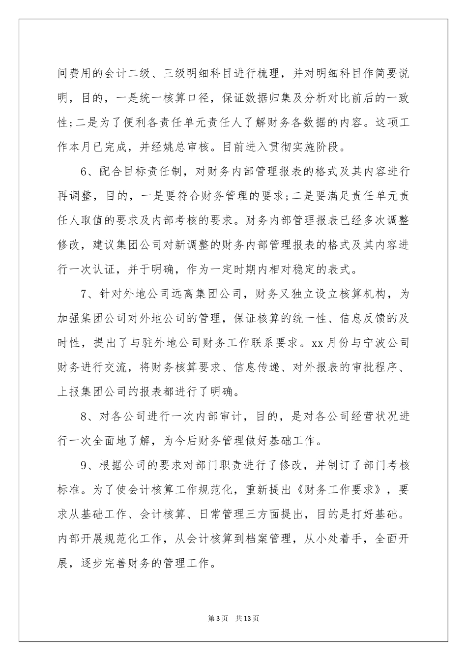 企业出纳年终参考总结_第3页