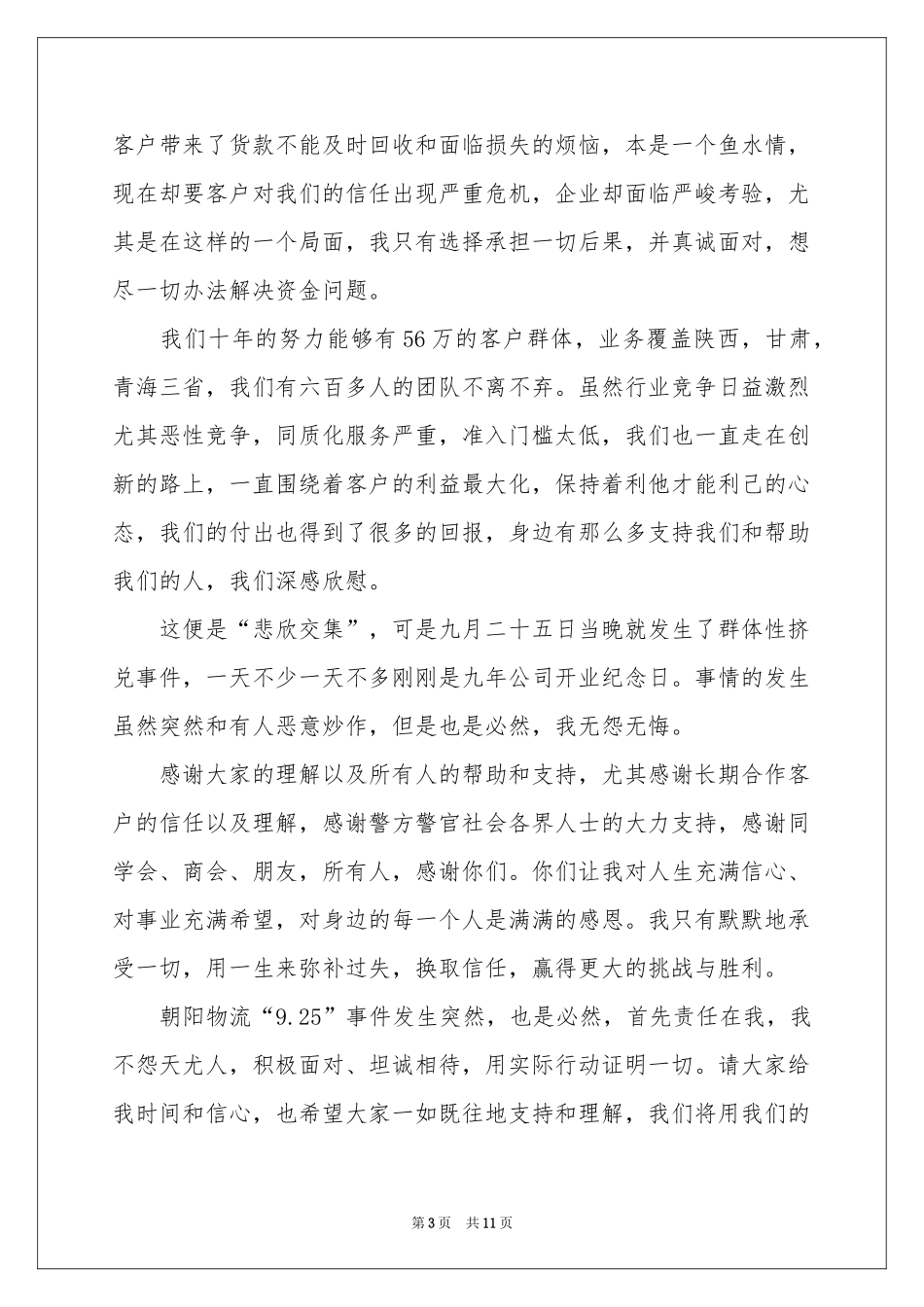 企业公开道歉信_第3页