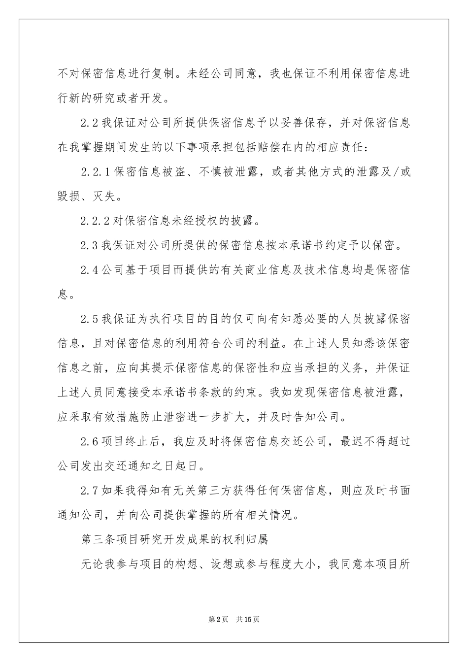企业保密承诺书_第2页