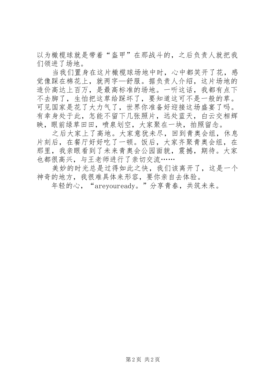 参观青奥公园感想——周涛_第2页