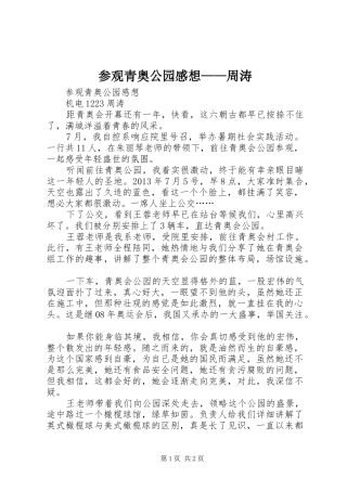 参观青奥公园感想——周涛
