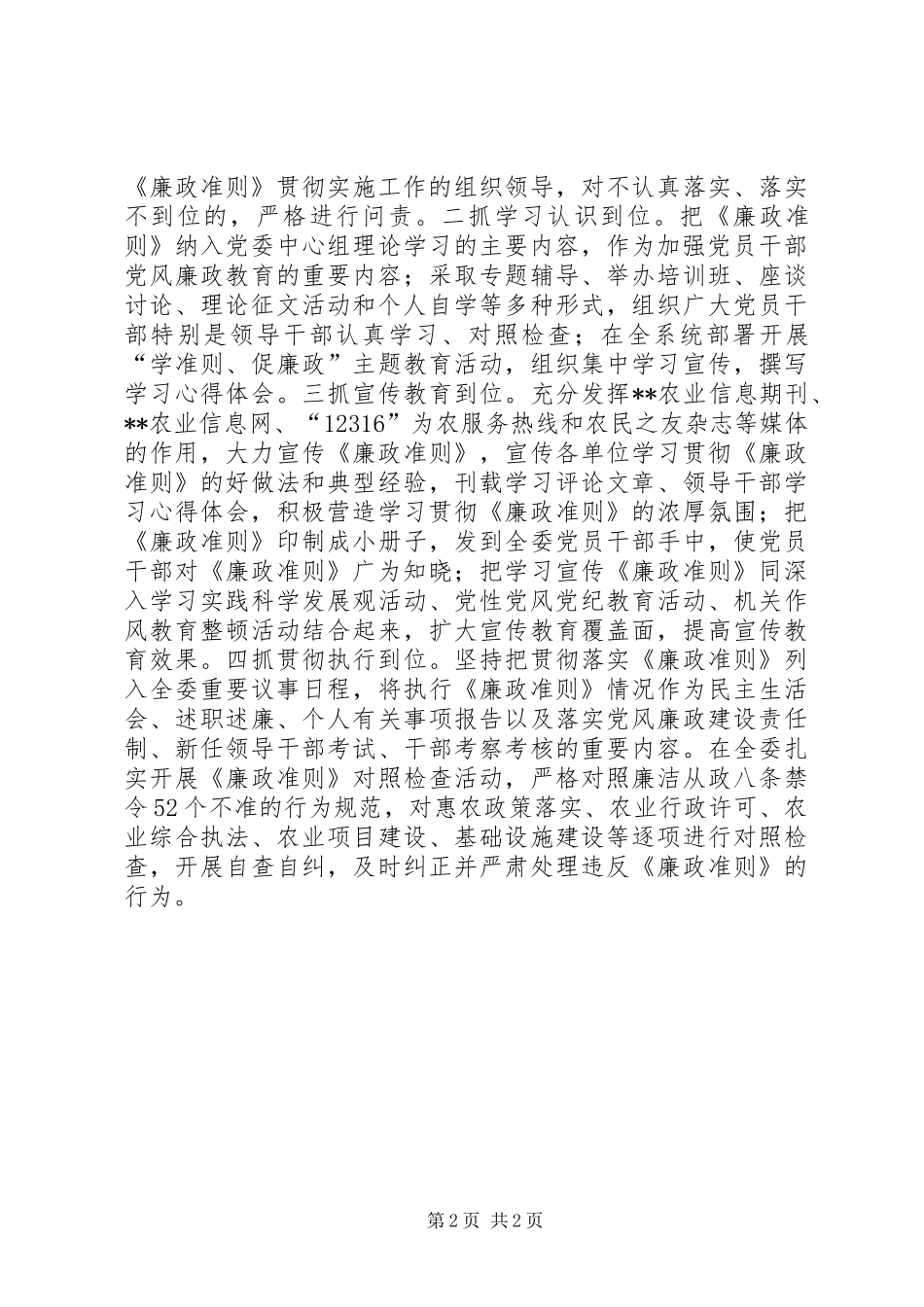 市农业委员会主任学习《廉政准则》征文体会_第2页