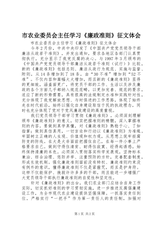 市农业委员会主任学习《廉政准则》征文体会