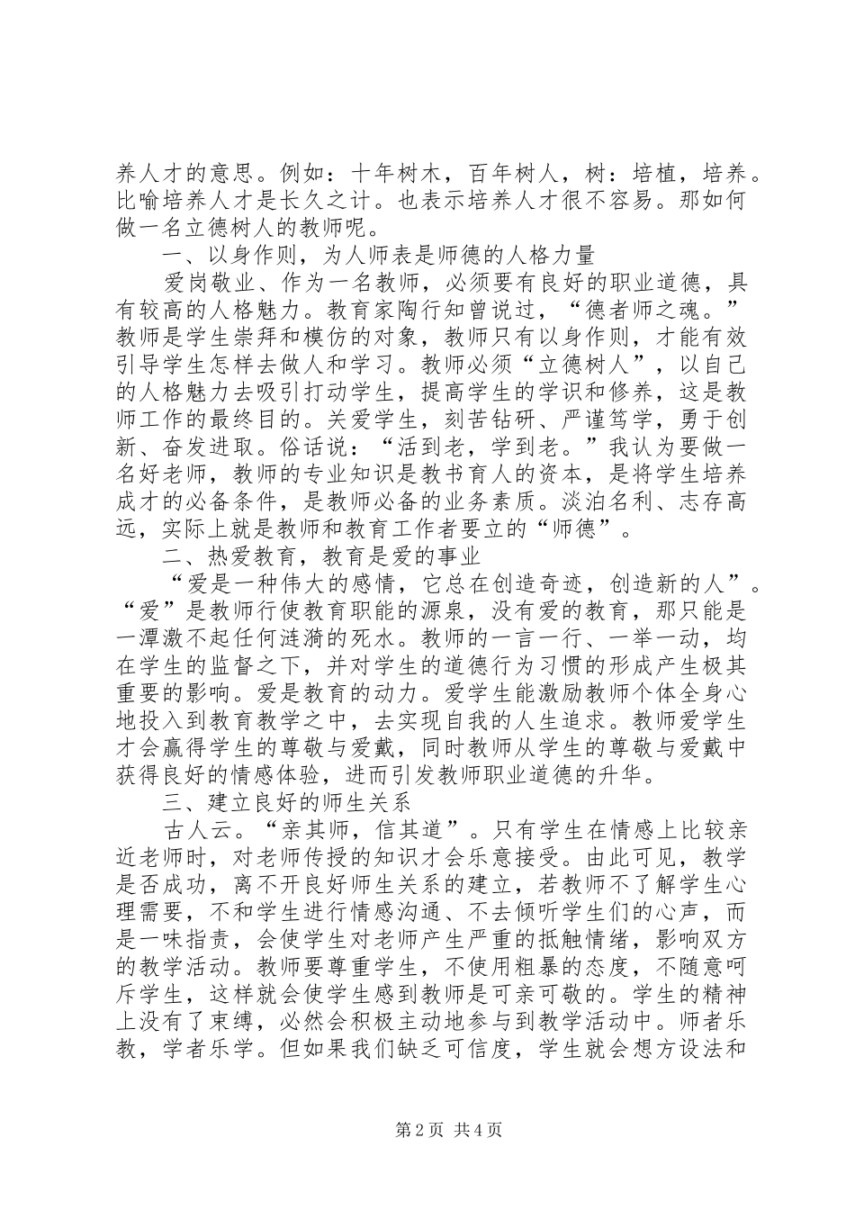 学习“红色文化传承与立德树人”心得体会_第2页