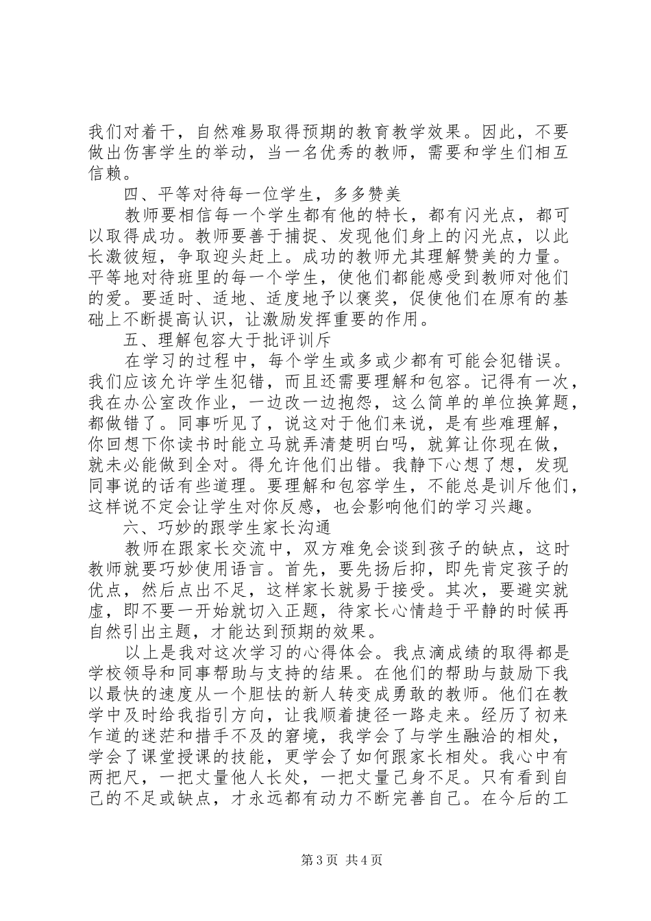 学习“红色文化传承与立德树人”心得体会_第3页
