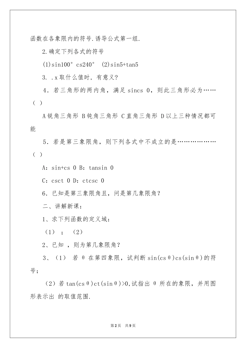 任意角的三角函数教案_第2页