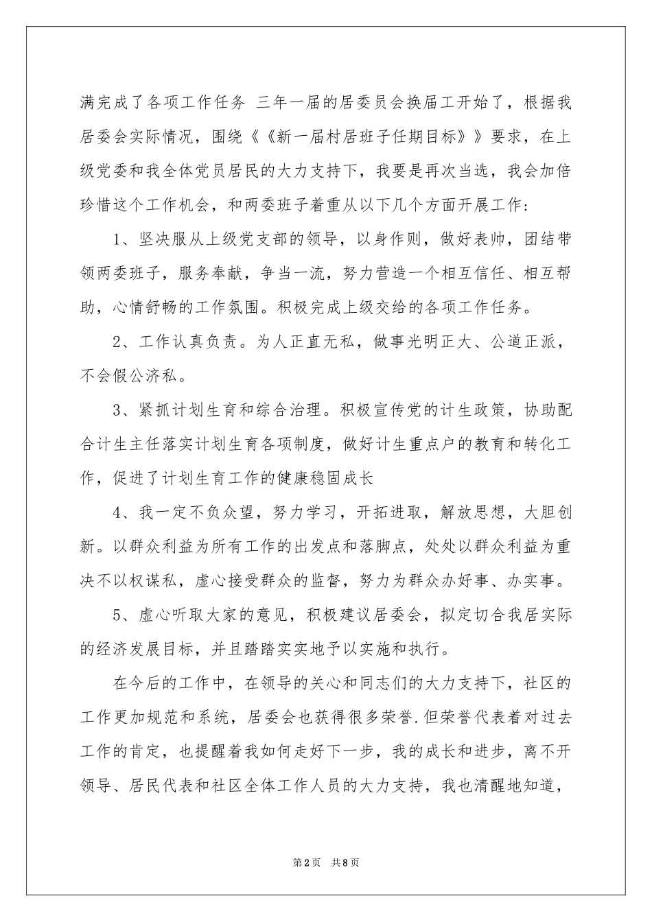 任职承诺书范本7篇_第2页