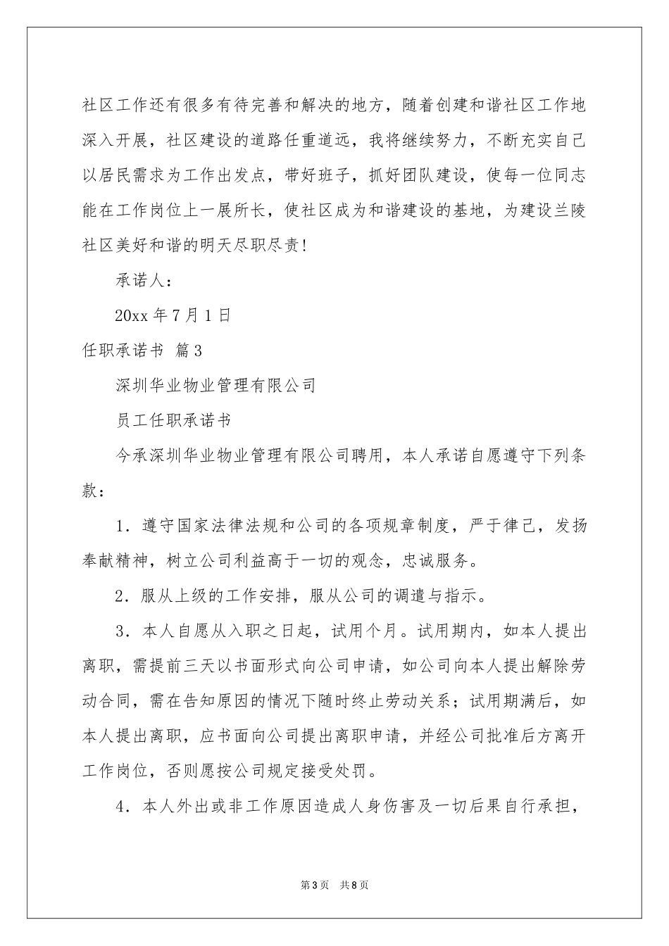 任职承诺书范本7篇_第3页