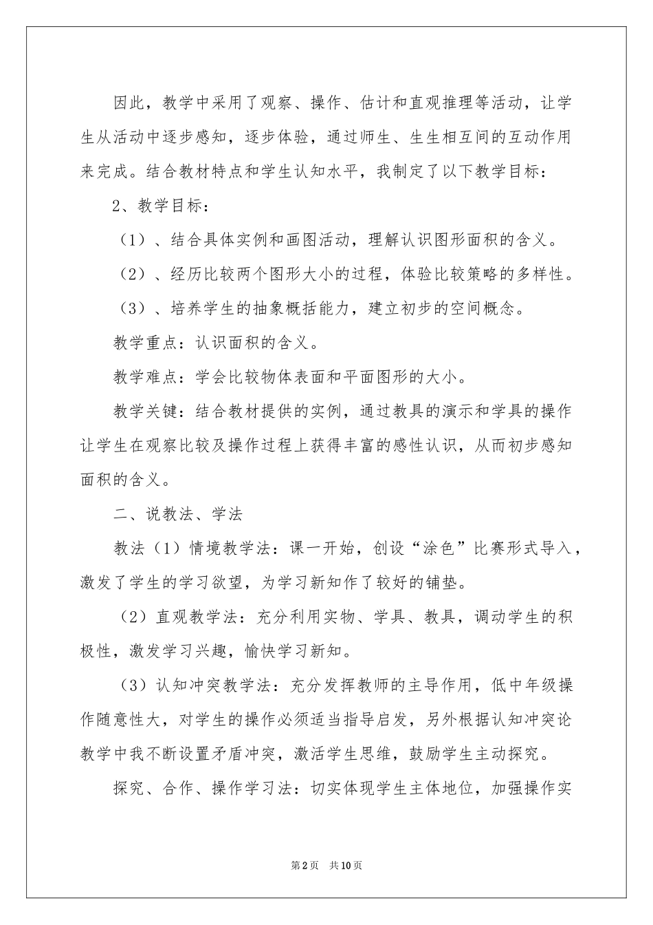 什么是面积说课稿_第2页