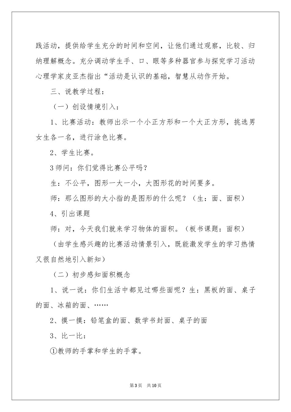 什么是面积说课稿_第3页