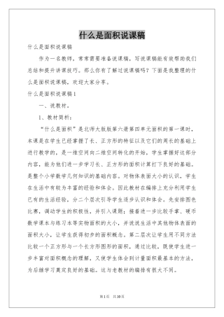 什么是面积说课稿