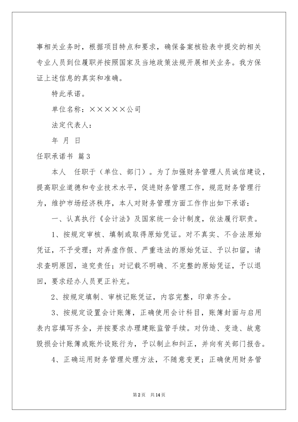 任职承诺书范本汇总10篇_第2页