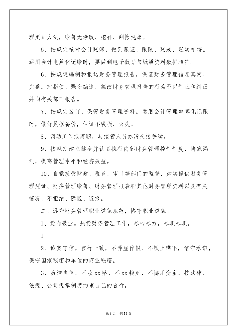 任职承诺书范本汇总10篇_第3页