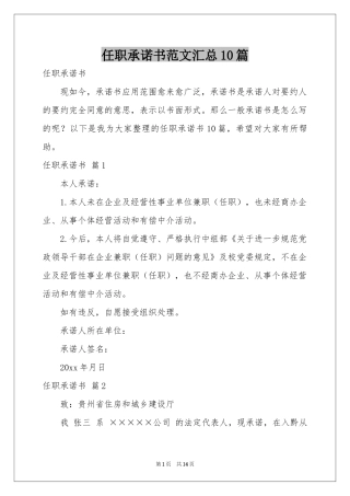 任职承诺书范本汇总10篇