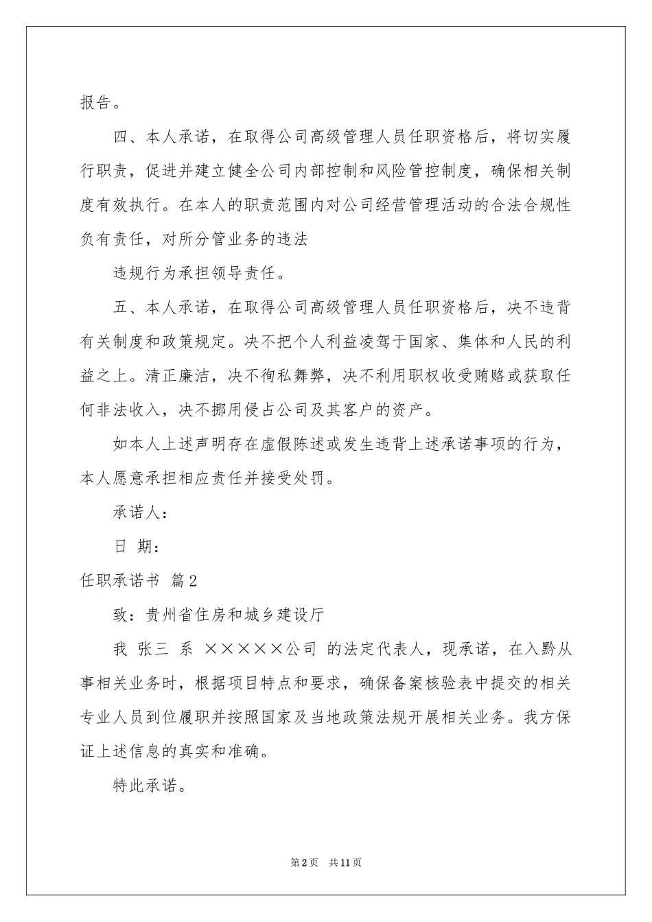 任职承诺书模板锦集九篇_第2页