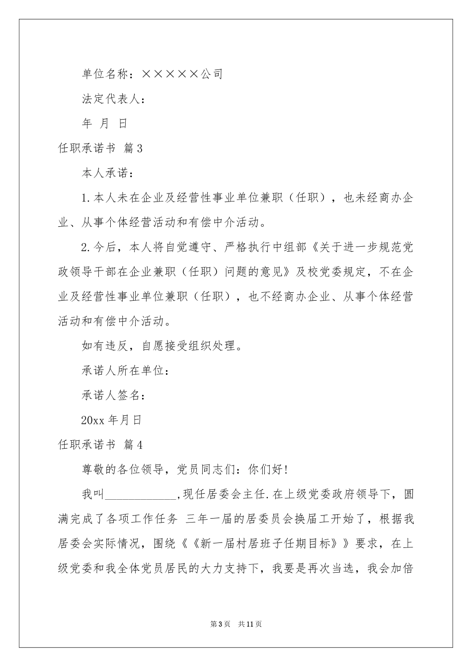 任职承诺书模板锦集九篇_第3页