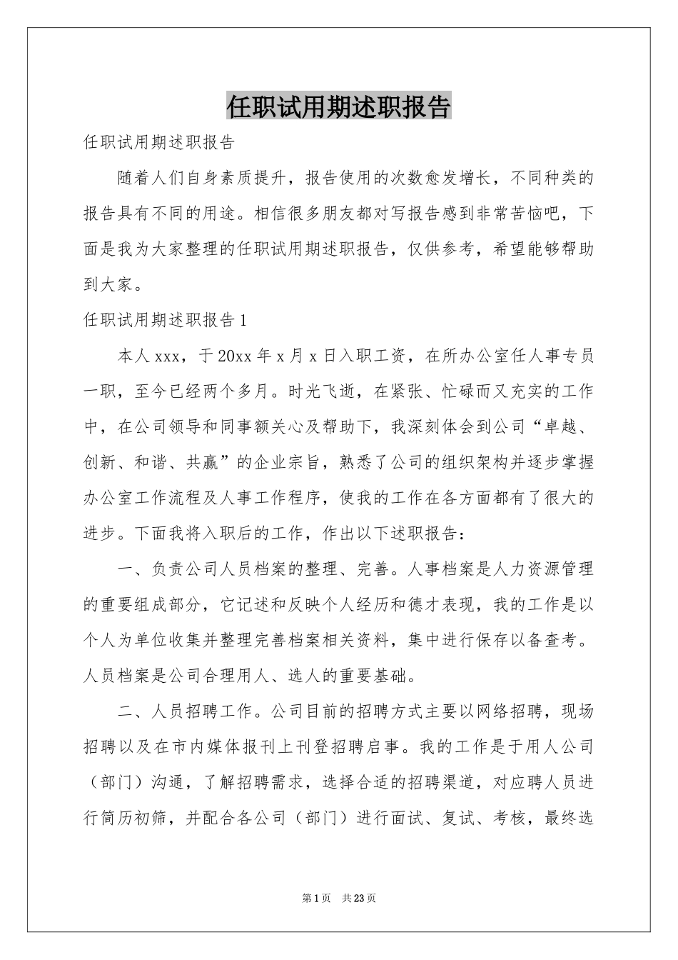 任职试用期述职报告_第1页
