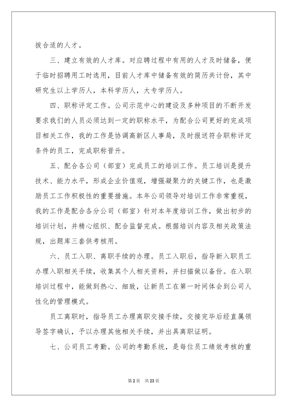 任职试用期述职报告_第2页
