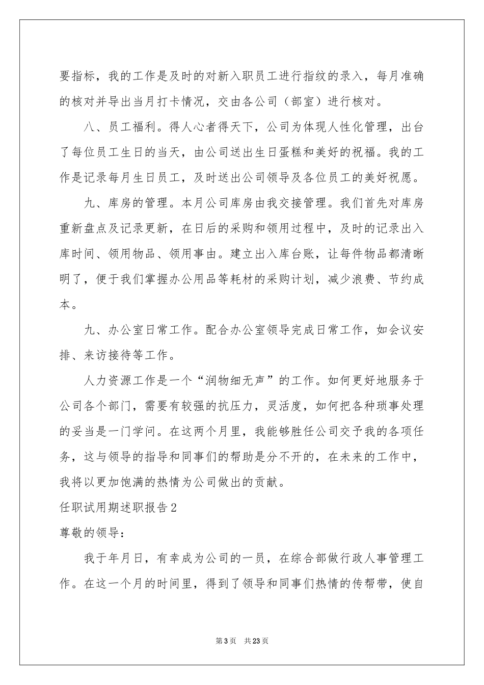 任职试用期述职报告_第3页