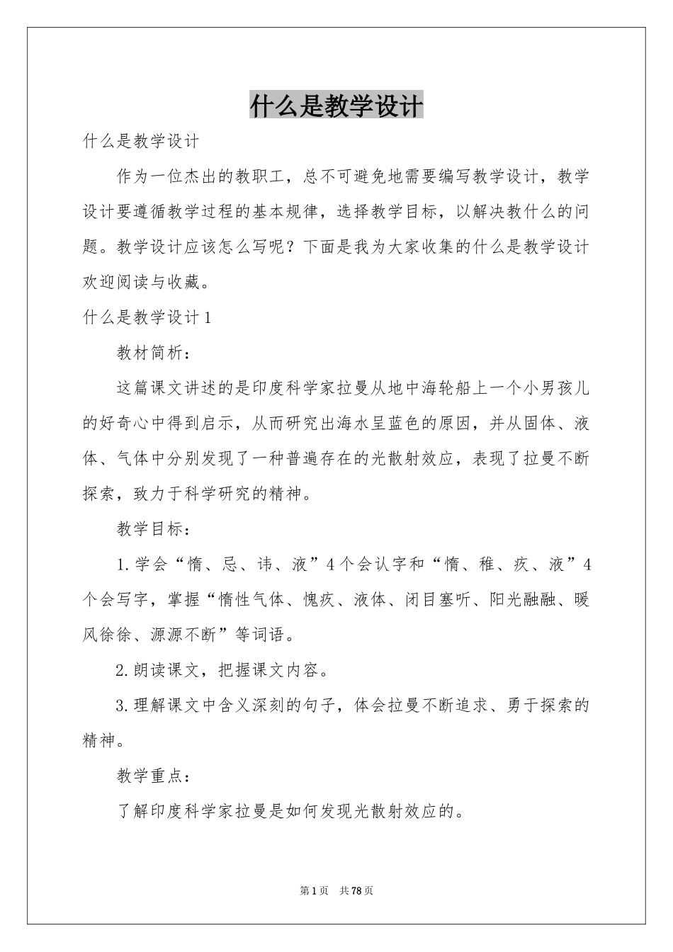 什么是教学设计_第1页