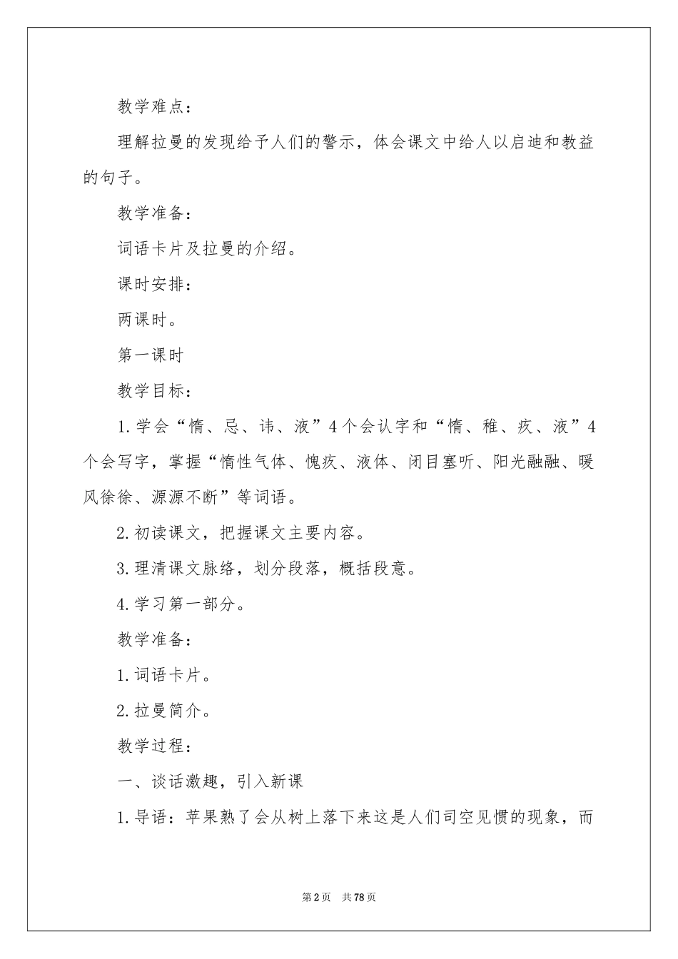 什么是教学设计_第2页