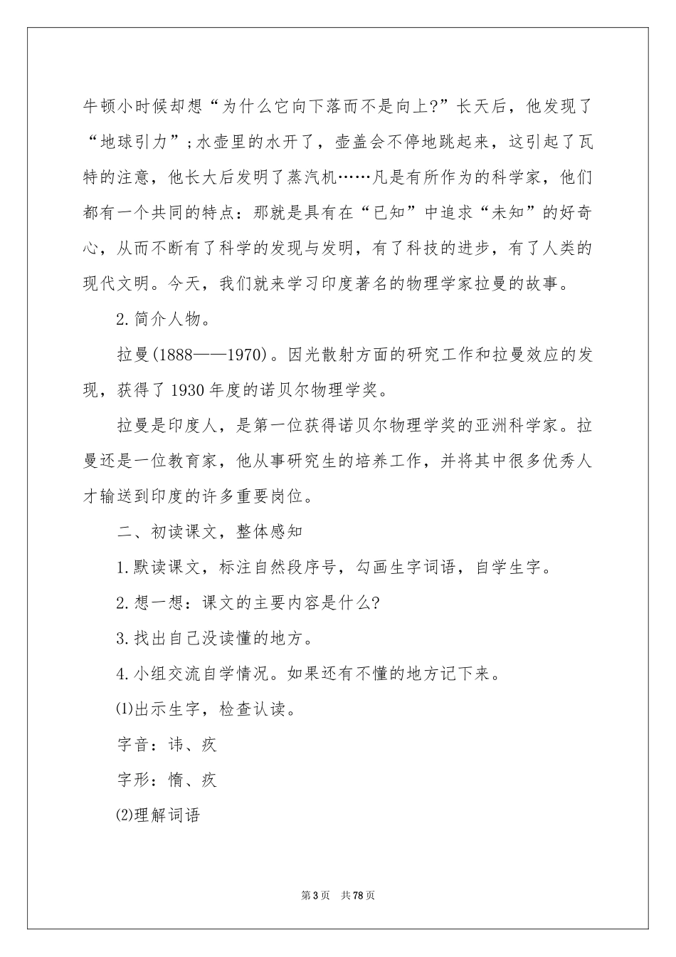 什么是教学设计_第3页