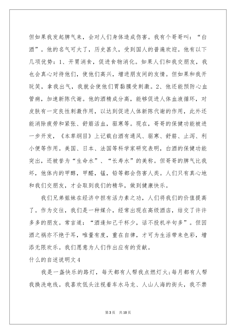 什么的自述说明文_第3页