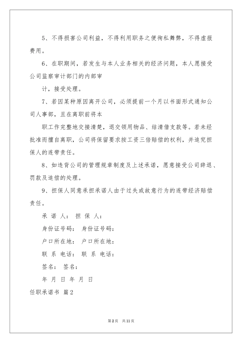 任职承诺书锦集七篇_第2页