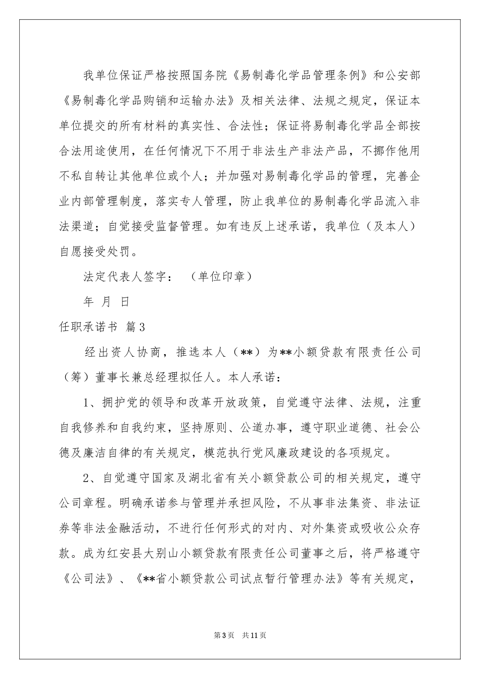 任职承诺书锦集七篇_第3页