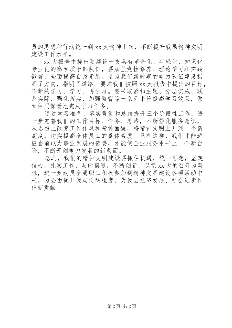 有关电力局的学习心得体会_第2页
