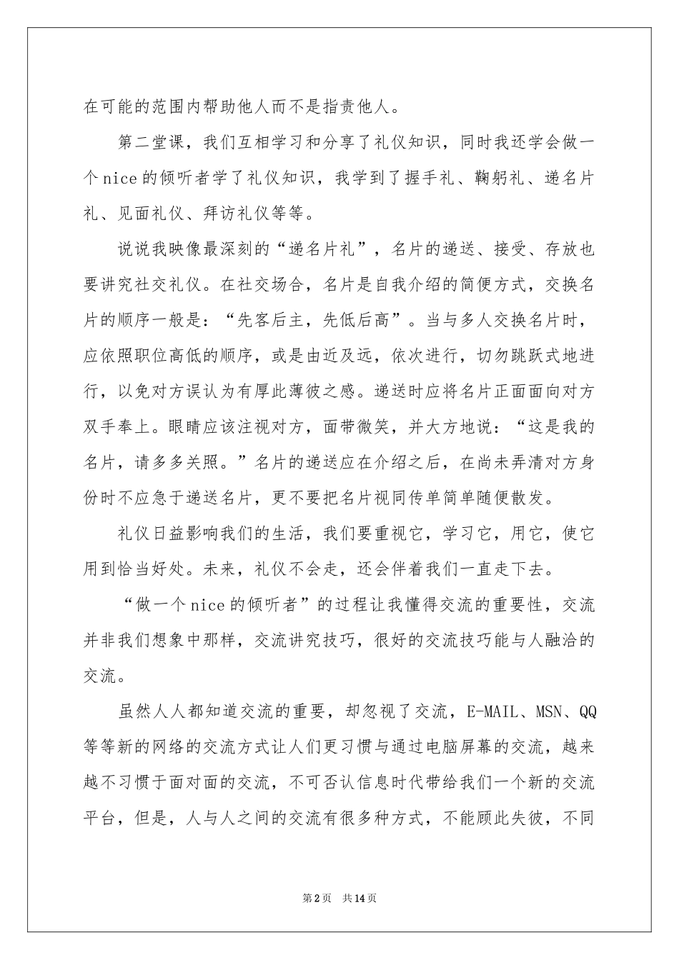 人际交往与沟通体会心得_第2页