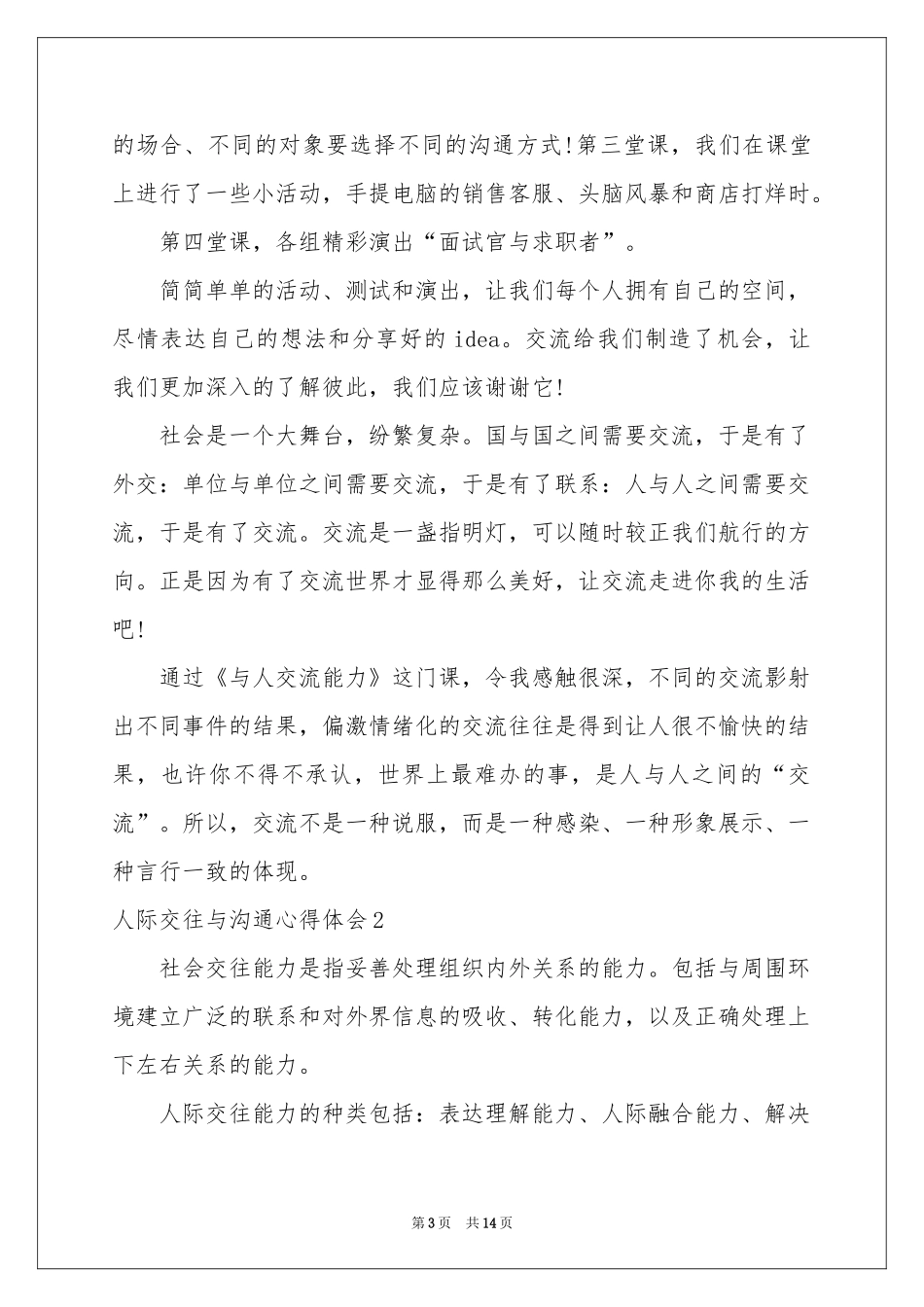 人际交往与沟通体会心得_第3页