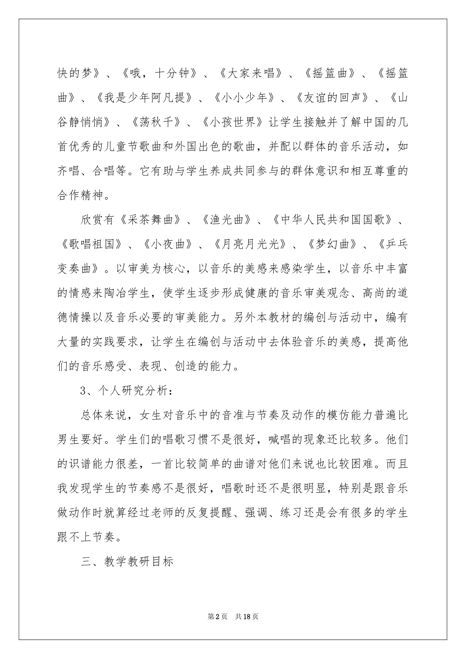 人音版四年级音乐上册教学参考计划_第2页