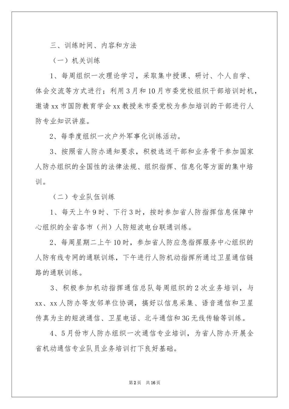 人防办工作参考计划六篇_第2页