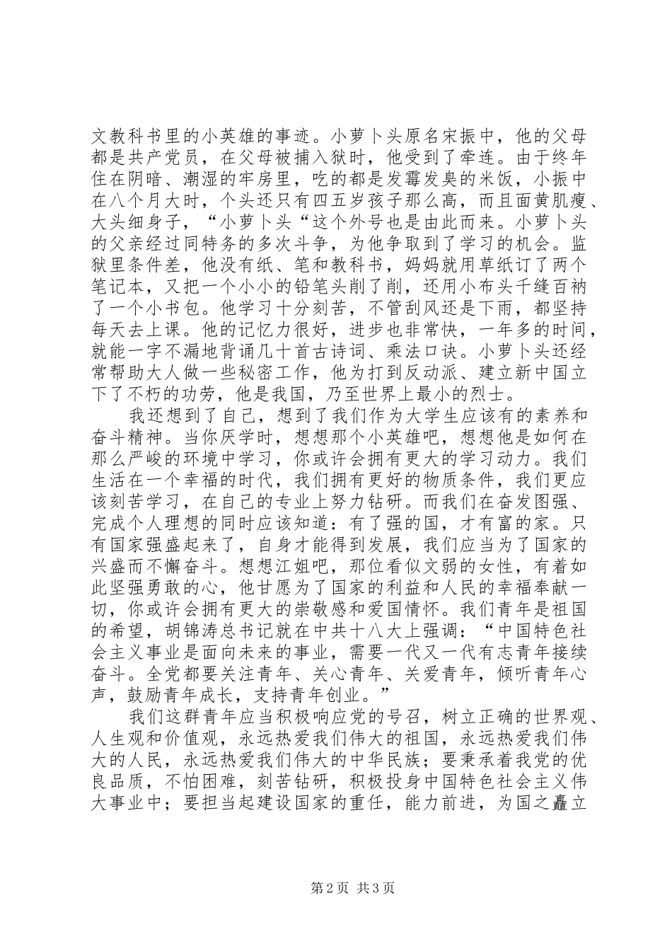 参观“渣滓洞”有感_第2页