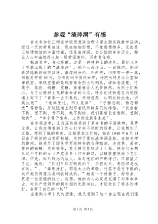 参观“渣滓洞”有感